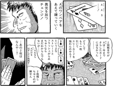 麻雀マンガ 天国へ行くための136の方法