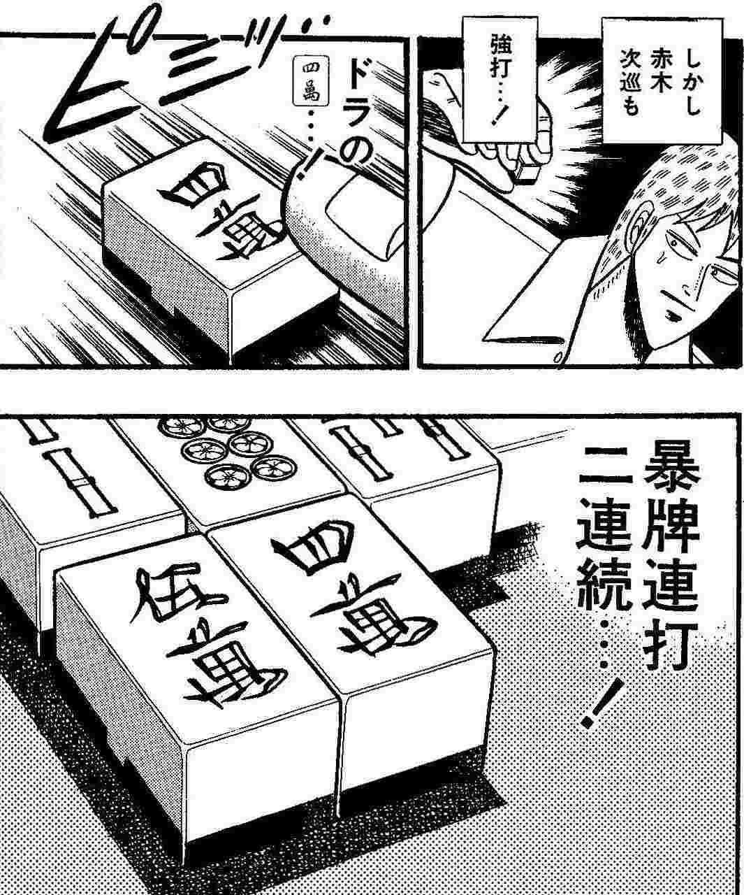 ポーカーと麻雀を考える ブラフ編 天国へ行くための136の方法 ポーカーと麻雀を考える ブラフ編 天国へ行くための136の方法