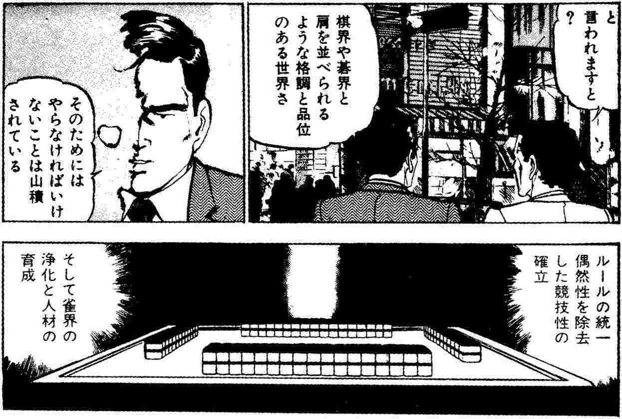 麻雀マンガの対立軸を考える① 〜競技／ギャンブル編〜 : 天国へ行くための136の方法