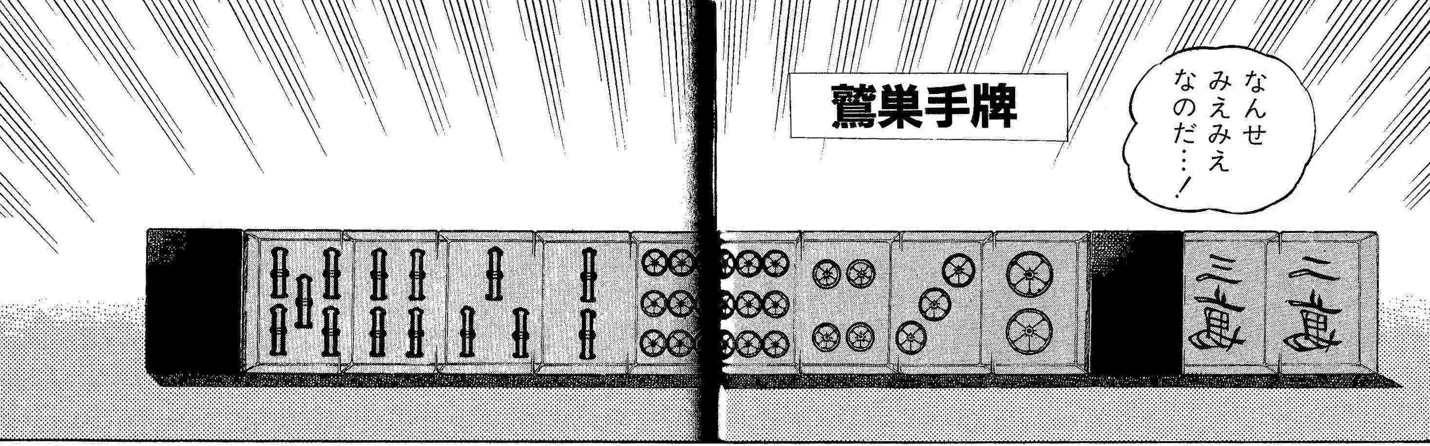麻雀マンガ 天国へ行くための136の方法 麻雀マンガ 天国へ行くための136の方法