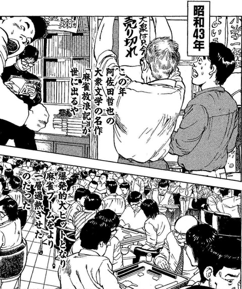麻雀マンガ 天国へ行くための136の方法 麻雀マンガ 天国へ行くための136の方法