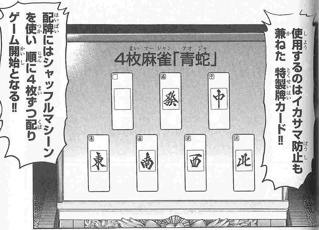 麻雀マンガ 天国へ行くための136の方法 麻雀マンガ 天国へ行くための136の方法