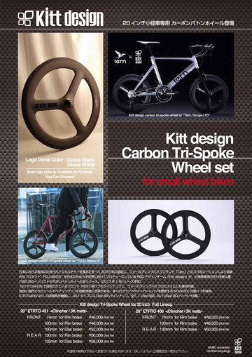 Kitt design Tri-Spoke Wheel A4チラシ outline 20150825