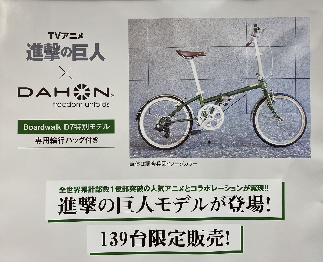 2023 DAHON 展示会レポート（1）【橋輪Blog】 : 橋輪