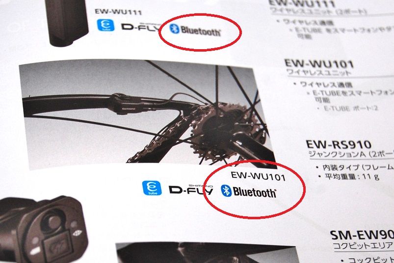 Shimano Di2 Bluetooth 通信について【橋輪Blog】 : 橋輪 Shimano Di2 Bluetooth 通信について【橋輪Blog】 : 橋輪