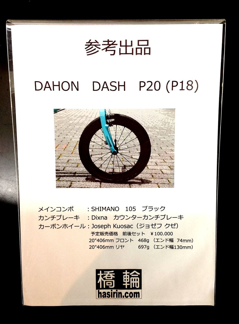 橋輪 : MINI LOVE に出品したDASH P20 が売れました 【橋輪Ｂｌｏｇ 