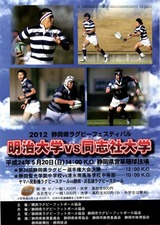 2012静岡県ラグビーフェスティバル