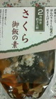桜ご飯