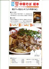中華そば 坂本