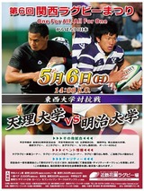 第6回関西ラグビーまつり