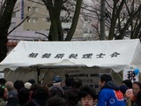 相模原税理士会