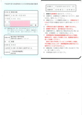 宅建受験票