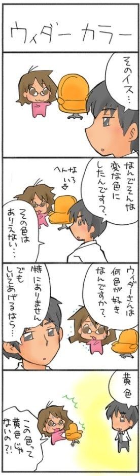 ウィダーカラー