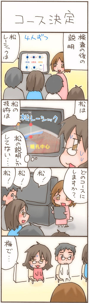 5_コース決定