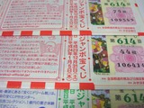 年末ジャンボ宝くじ