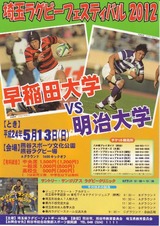 熊谷ラグビーフェスティバル2012