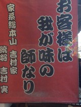 吉村家
