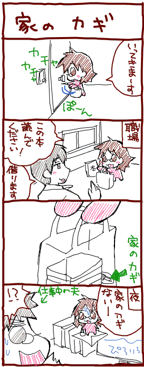 家のカギ