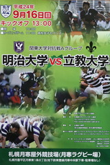 関東大学ラグビー