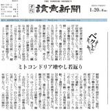 ミトコンドリアと若返り