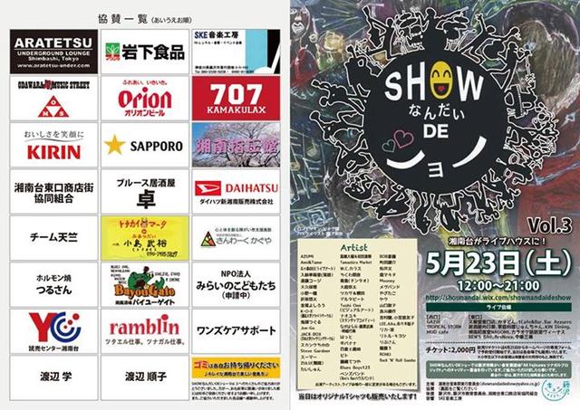 SHOWなんだい