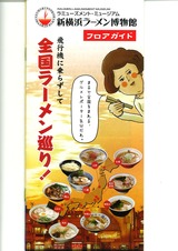 新横浜ラーメン博物館