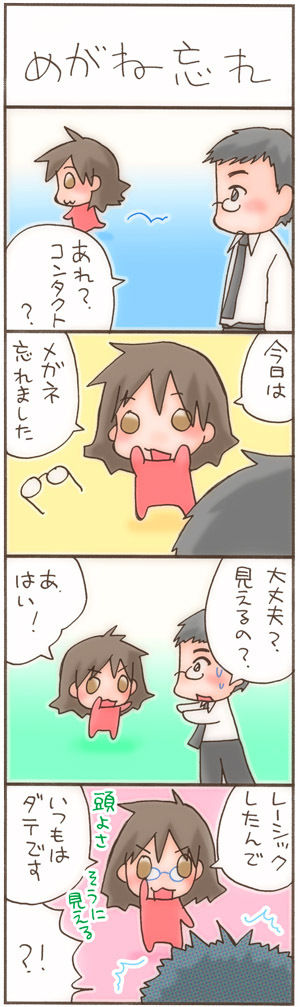 1_めがね忘れ