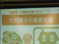 セミナー