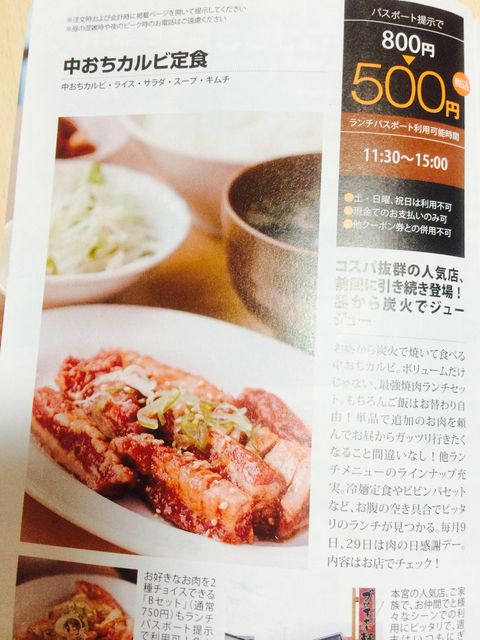ブッチャー軒本宮店 ランチパスポート盛岡vol 3 盛岡生活のススメ ブッチャー軒本宮店 ランチパスポート盛岡vol 3 盛岡生活のススメ