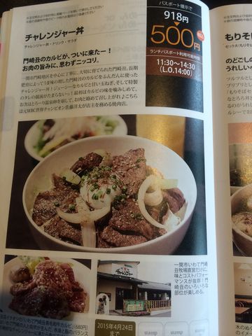 焼肉チャレンジャー ランチパスポート盛岡vol 3 盛岡生活のススメ