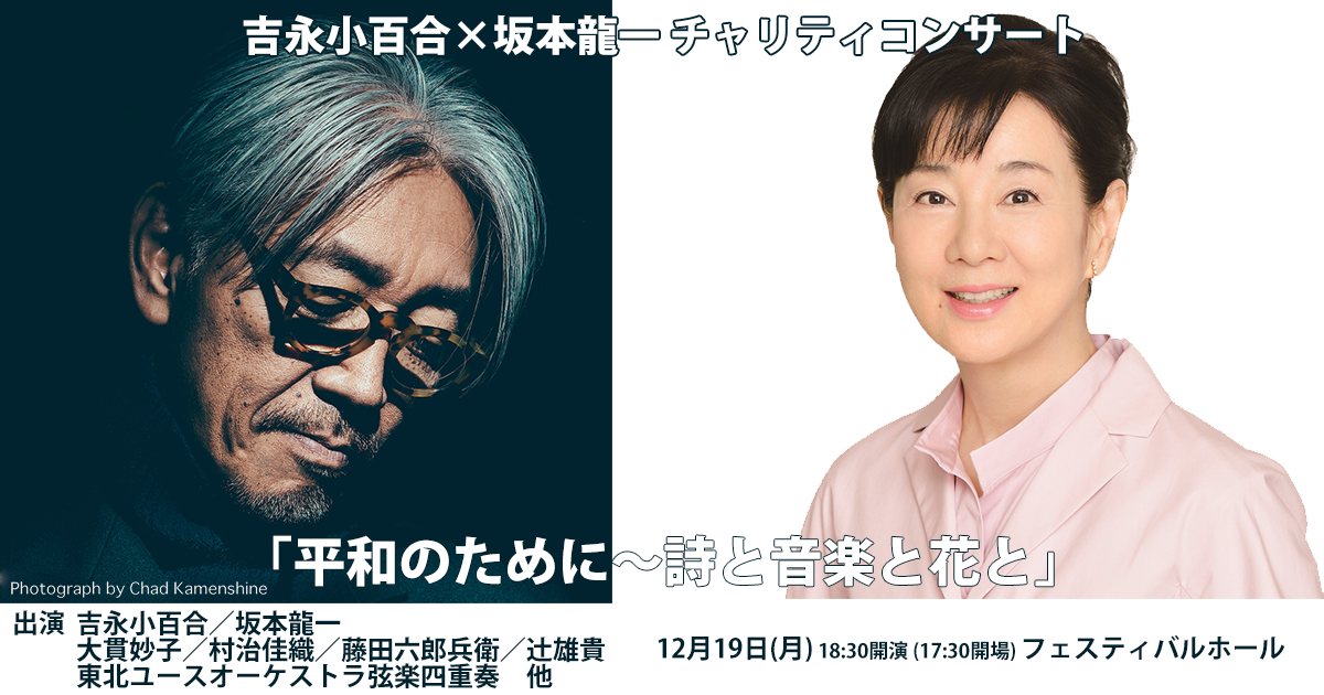 吉永小百合 直腸がん公表の坂本龍一の復帰願う エールを送っております スポニチ Sponichi Annex 芸能