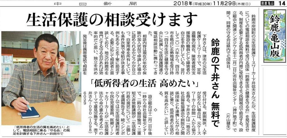 鈴鹿生活と健康を守る会 設立総会 こんにちは はしづめ圭一です