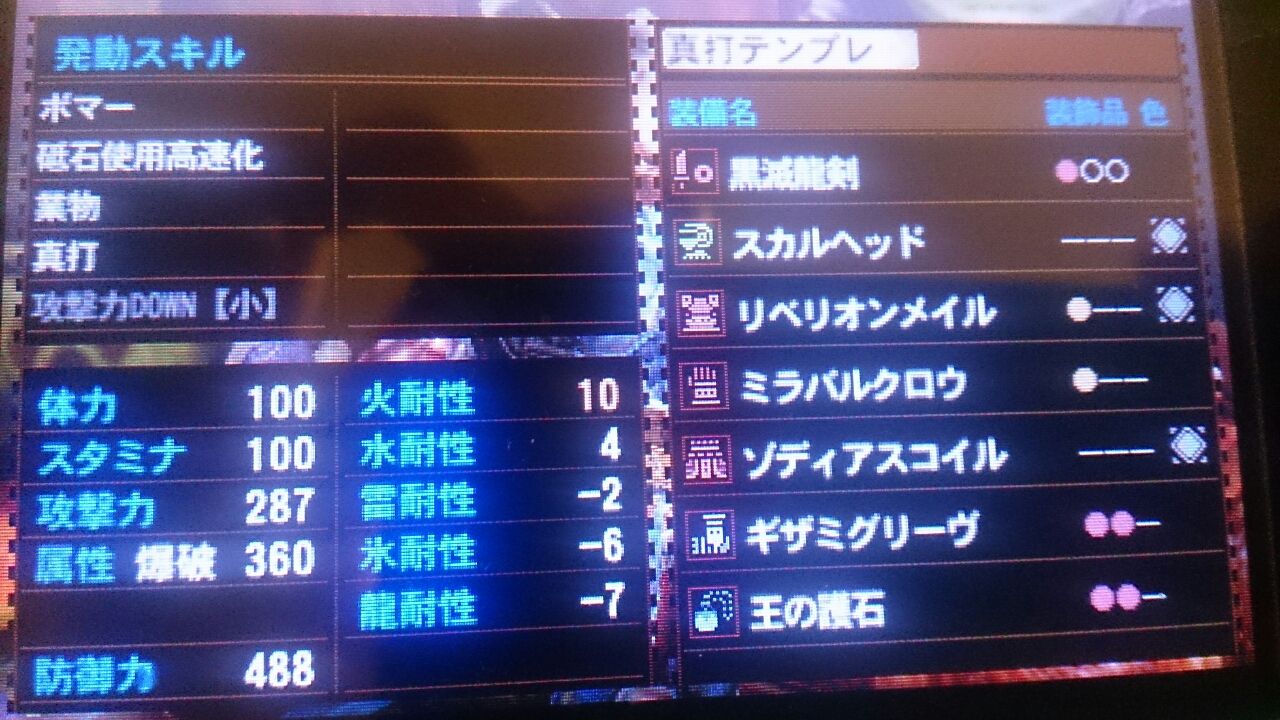黒滅龍剣の装備 受験生の現実逃避先 黒滅龍剣の装備 受験生の現実逃避先