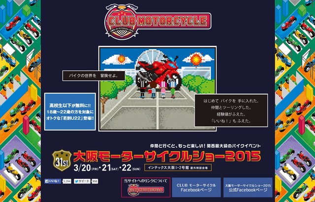 今週末は「大阪モーターサイクルショー2015」 撥水道場スタッフのブログ クレヨンしんちゃん マグネットクリップ クリクラ