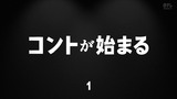 土曜ドラマ　コントが始まる　＃０１.mpg_000002268