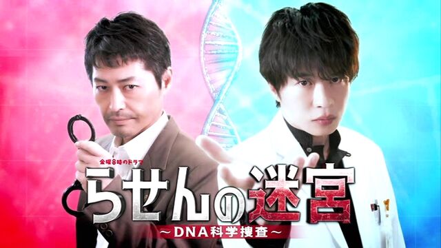 テレビ東京系 金曜8時のドラマ らせんの迷宮 遺伝子捜査 ドラマキャスト ナビゲーター