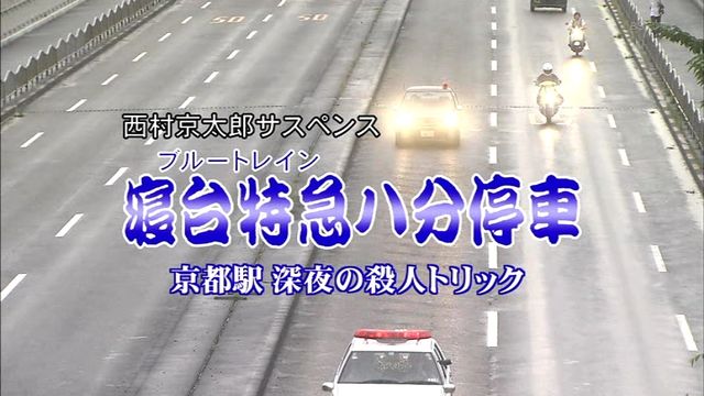 オールキャスト2時間ドラマ 19年08月22日