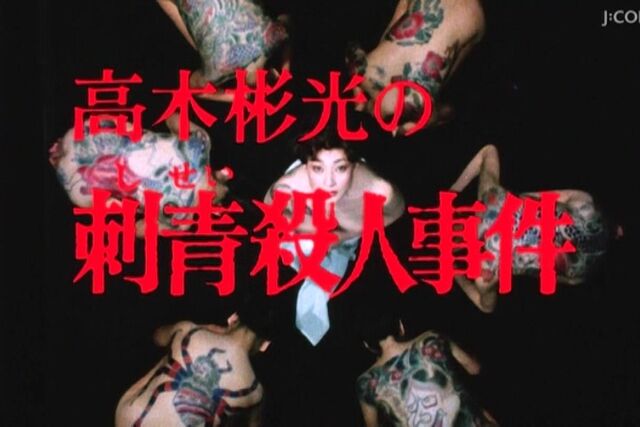 探偵・神津恭介の殺人推理（近藤正臣）－第1作（1983年）「高木彬光の