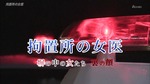 拘置所の女医１.mpg_000251884