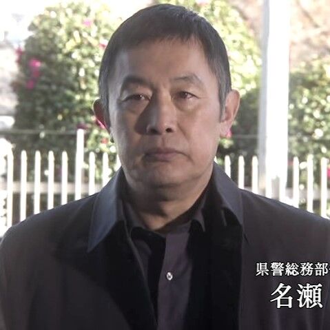 全身刑事 内藤剛志 年 オールキャスト2時間ドラマ