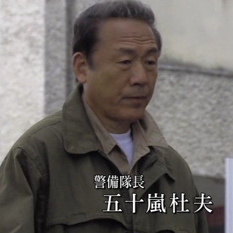 炎の警備隊長 五十嵐杜夫 第8作 10年 天下り官僚連続殺人 幼子の命を奪った13年前の欺瞞 突かれた個人警備の思わぬ盲点とは オールキャスト2時間ドラマ 炎の警備隊長 五十嵐杜夫 第8作 10年 天下り官僚連続殺人 幼子の命を奪った13年前の欺瞞 突かれた個人警備の思わぬ盲点とは オールキャスト2時間ドラマ