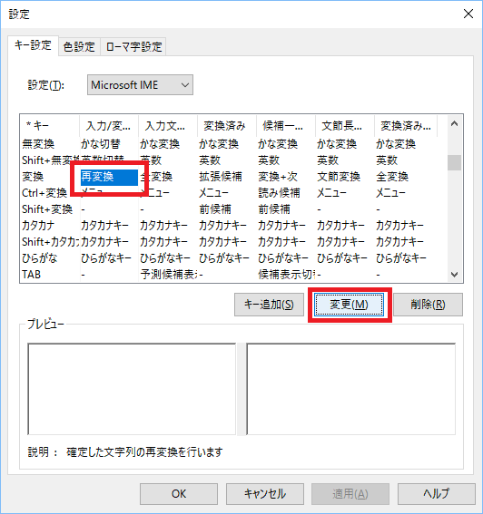 Windows10 Ime 選択しスペースキーでスペースに あすたらびすた