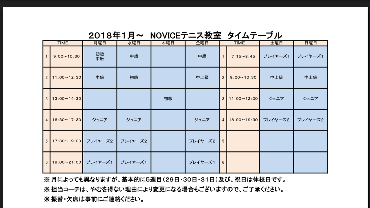 18 Novice テニス教室 受講生へのお知らせ 岩槻 蓮田 Novice テニス ガット張り屋