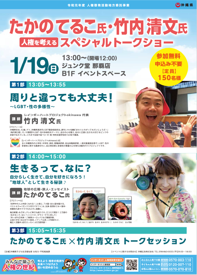 たかのてるこ ｘ 竹内清文 トークセッション We Re In The Same Boat Now
