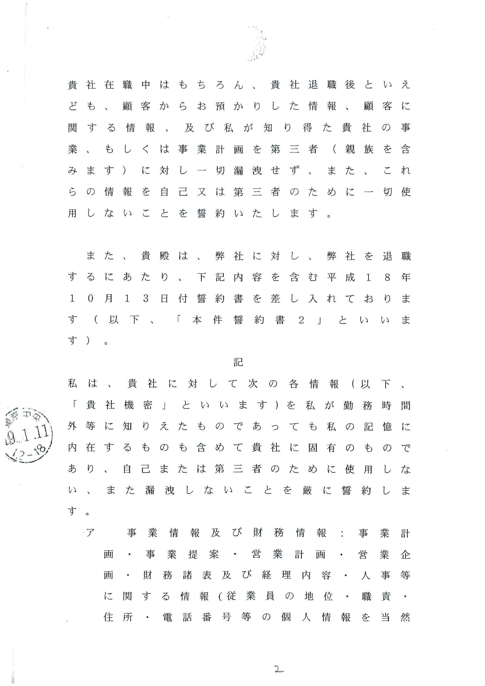 国際 社から突如送られた内容証明書 裁判日記 あなたなら 有罪 それとも 無罪 友人に送った年賀状で訴えられました