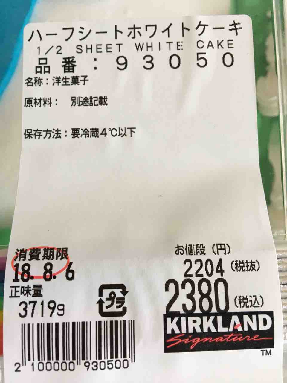 コストコ ハーフシートケーキ 8月3日 お買い物日記
