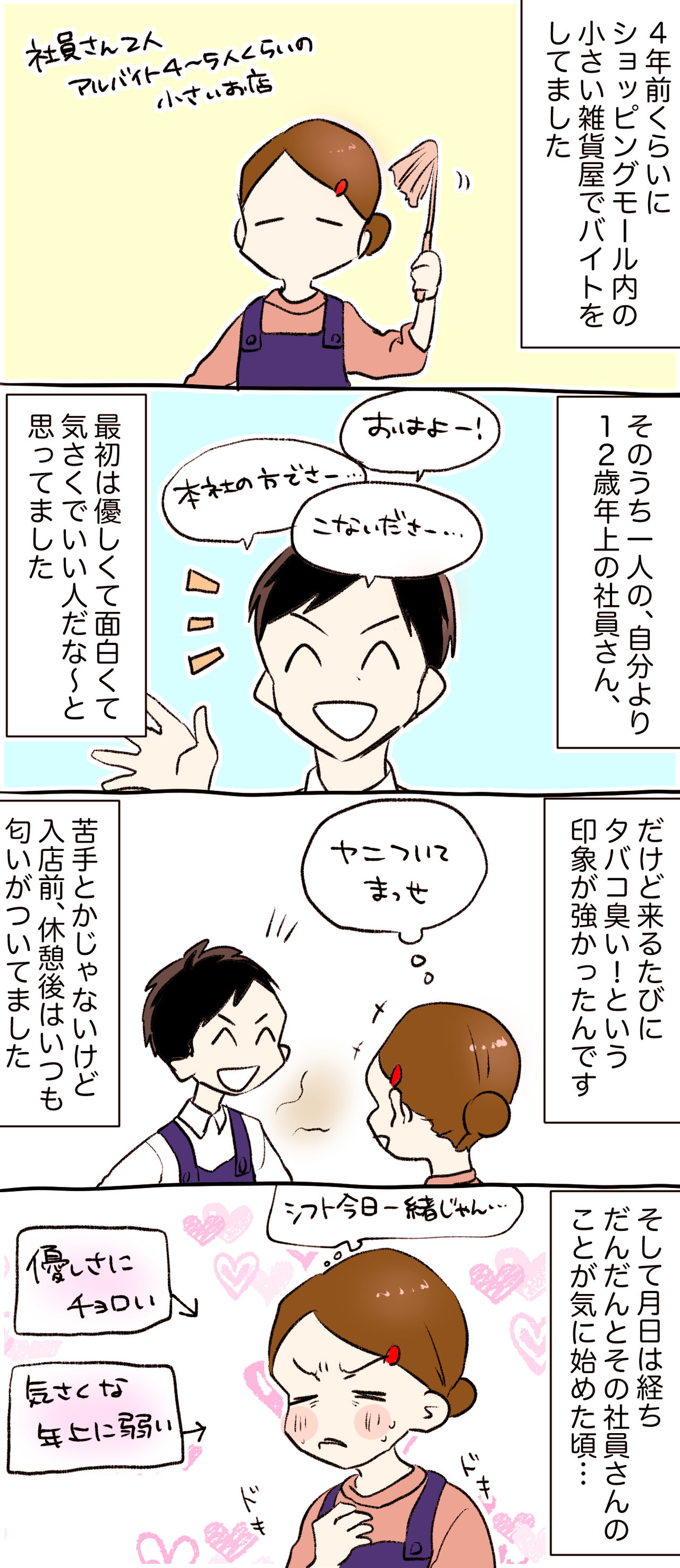 数年恋愛してない私の恋愛話 漫画家 秦なつはの好きなこと Powered By ライブドアブログ 数年恋愛してない私の恋愛話 漫画家 秦なつはの好きなこと Powered By ライブドアブログ