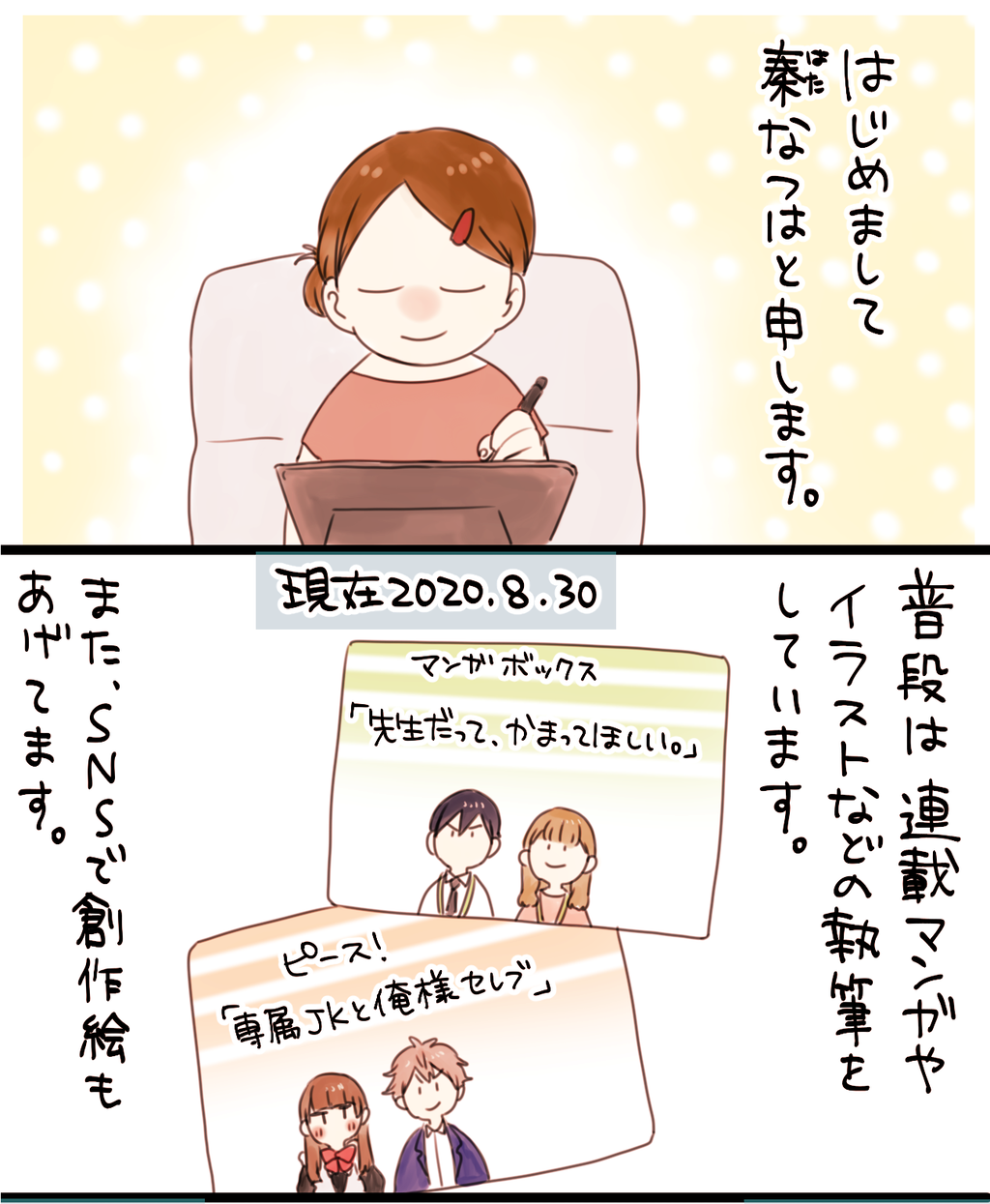 ブログはじめました のごあいさつ 漫画家 秦なつはの好きなこと Powered By ライブドアブログ ブログはじめました のごあいさつ 漫画家 秦なつはの好きなこと Powered By ライブドアブログ