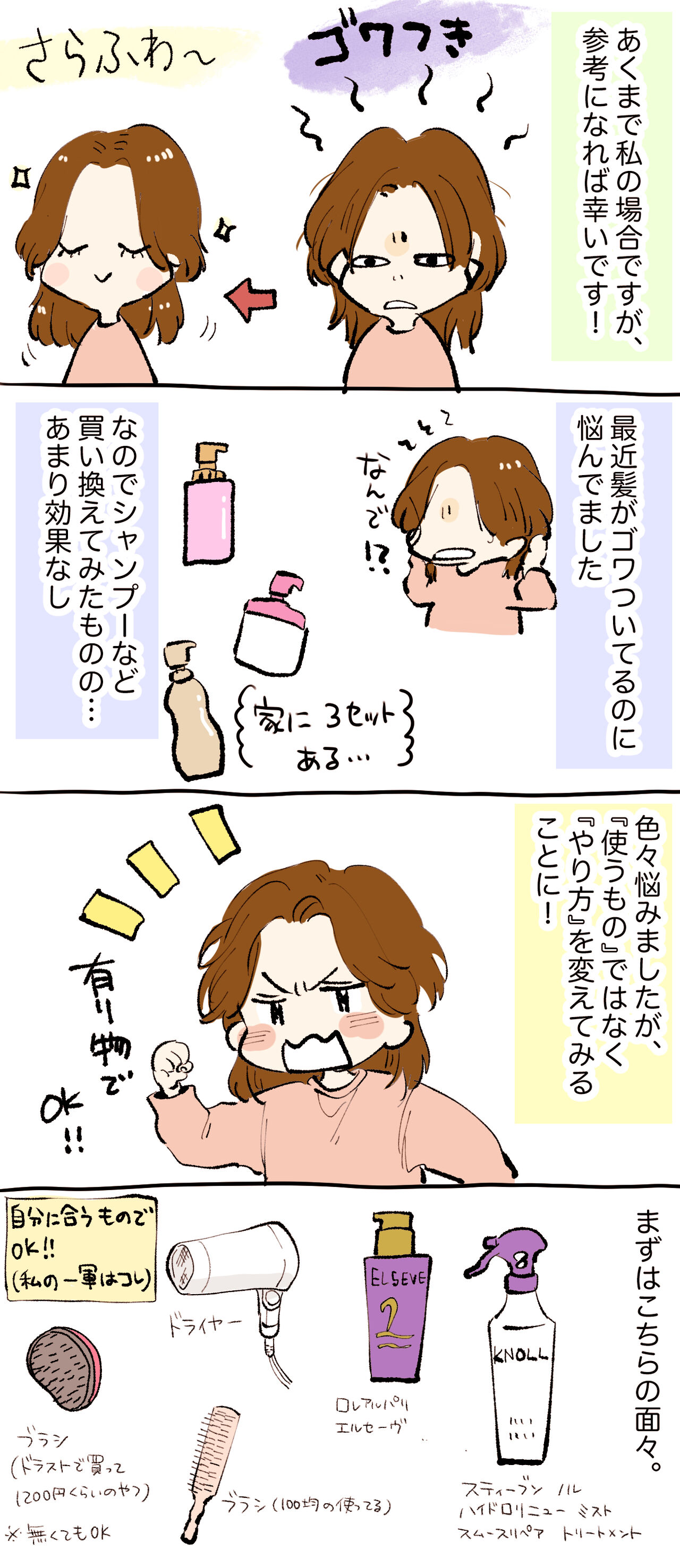 ごわついてる髪をサラサラにする方法 漫画家 秦なつはの好きなこと Powered By ライブドアブログ