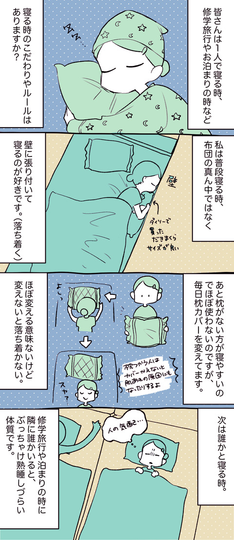 睡眠